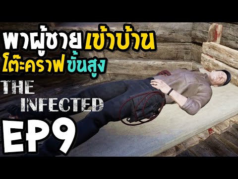 The Infected V14/EP9 ออกตามหาNPC ทาสหนุ่มผู้ซื่อสัตย์