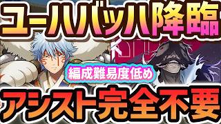 【最速2分周回】ユーハバッハ降臨を銀時でずらし周回！絶対にこの最強キャラを逃すな！！【パズドラ】