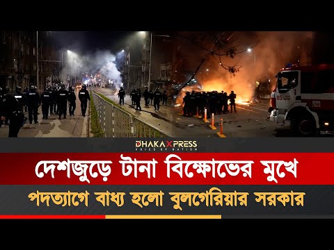 দুর্নীতিবিরোধী ব্যাপক আন্দোলন, বুলগেরিয়া সরকারের পদত্যাগ
