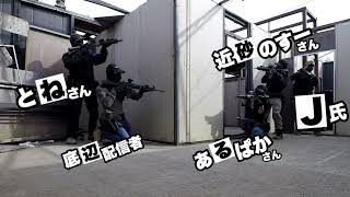 【サバゲー】T-MOUT 角取り遊び 2022年1月30日