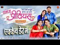 EKKECH DATE MA I M A PREVIOUS I PRANAV JHA I DEEPAK SAHU RAJ VERMA HIRANMAYEE DASH AARADHANA