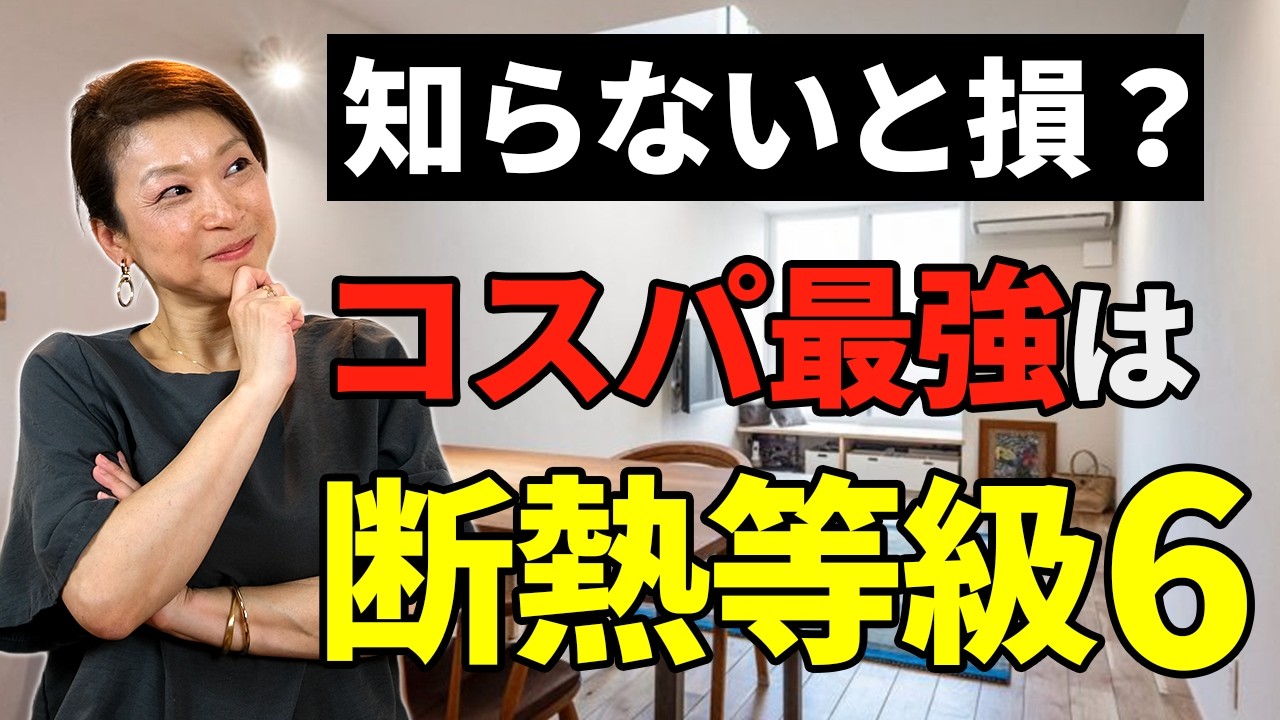 garDEN onTV｜断熱等級6で十分な理由とは？UA値0.46の家づくりを京都の工務店が徹底解説