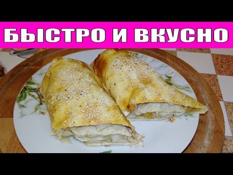 БЫСТРЫЙ ШТРУДЕЛЬ ИЗ ЛАВАША И ЯБЛОК