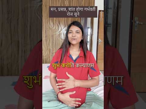 Garbha Sanskar daily Chants for pregnant women |Peaceful Pregnancy Bhajan#garbhsanskar