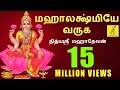 Sri Mahalakshmiye Varuga JukeBox Lakshmi Kubera Song Nithyasree Mahadevan Vijay Musicals