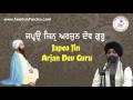 Japeo Jin Arjan Dev Guru | Bhai Ravinder Singh | Darbar Sahib | Gurbani Kirtan | Full HD Audio