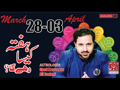 Weekly Horoscope | Ye Hafta Kaisa Rahe Ga | 28 March TO 03 April 2022 | 𝐙𝐚𝐧𝐣𝐚𝐧𝐢 𝐓𝐕