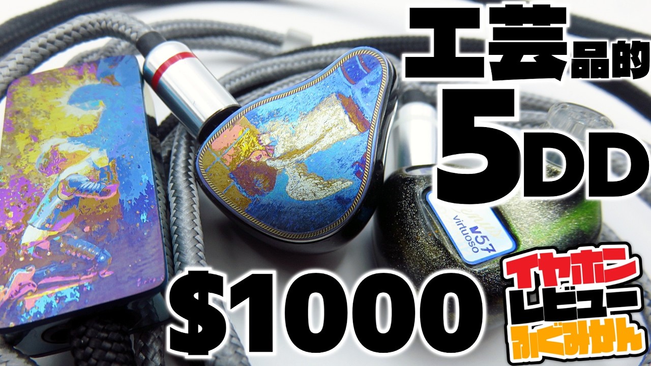 【1000ドル】超工芸品的5ドライバ機　NISO V57　VENUS SERIESに触れる