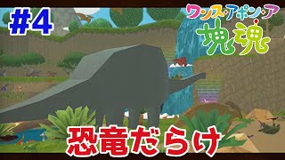 ちょっと時代ぶっ飛びすぎじゃないですか？【ワンス・アポン・ア・塊魂＃4】