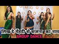 LIKH KE MEHNDI SE SAJNA KAA NAAM A GROUP DANCE BY USHA BABY POOJA ANNU NimayKumar853