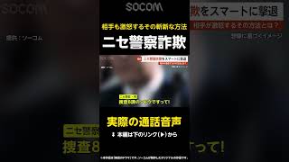 【実際の通話音声】ニセ警察詐欺をスマートに撃退…相手も激怒するその斬新な方法とはいったい？【GTA5】 #shorts