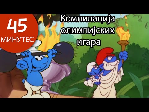 Олимпијске игре🥇 • Највећи спортски тренуци 🏀⚽ • Štrumpfovi