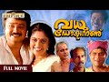 Vadhu Doctoranu Malayalam Full Movie Jayaram Nadia Moidu