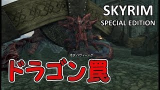 #99【ネクロマンサー】Skyrim ＳＥ スカイリムスペシャルエディション実況【PS4】