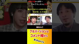 【 りゅうちぇる ひろゆき】りゅうちぇる 突然の訃報…僕は本当はこんなふうに生きたかった…【ryuchell LGBT 夜な夜な生配信 コラボ 対談 peco比嘉龍二 離婚 誹謗中傷】#shorts