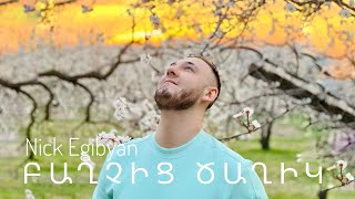 Nick Egibyan feat Artur Petrosyan - Mayro feat Artur Petrosyan (2020)