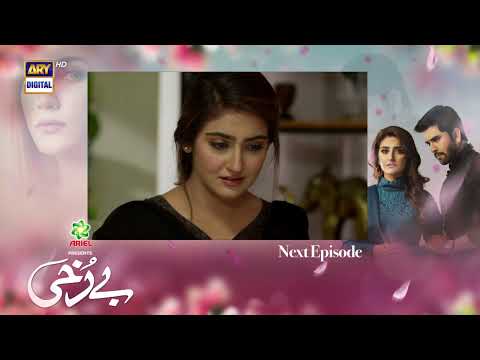 Berukhi Episode 21 - Teaser - ARY Digital Drama