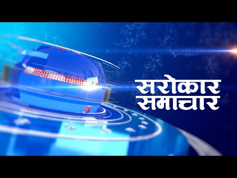 Sarokar Samachar FULL __ 2079 Chaitra 27 __ Sarokar Television HD