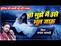 Wo Mujhe Main Use Bhool Jau Arshad Kamli Hindi Video Song