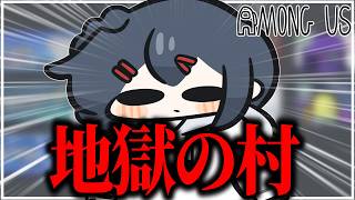 【AmongUs#356】回線落ち、自爆する村民、謎に減っていく盤面、あまりにも地獄のアモングアスが始まってしまった…