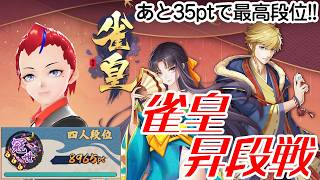 【雀皇麻雀 第22回】あと1トップで雀皇昇段!!／冠世3～【Vtuber 罪重零雅】
