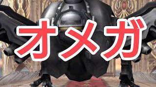 星ドラ実況 伝説級 オメガ 攻略動画