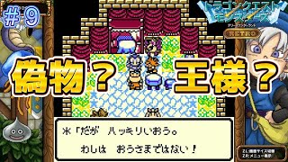 配合祭りじゃ！あれ..？この人は..？【DQモンスターズレトロ＃9】