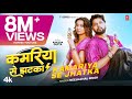 KAMARIYA SE JHATKA Latest Bhojpuri Song 2025 Neelkamal Singh Ft RAKSHA GUPTA T Series