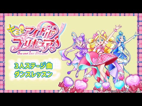 キミとアイドルプリキュア♪ Video14