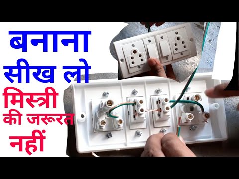 How to Wire Electricity board | How to do wiring in electric board | How to make a bilji board
