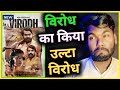 VIRODH REVIEW VIRODH MX PLAYER REVIEW VIRODH 2023 REVIEW VIRODH SERIES REVIEW Virodh Mxplayer