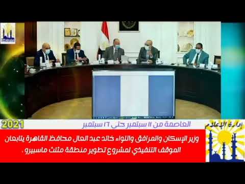 العاصمة في أسبوع من 11 الى 16 سبتمبر 2021