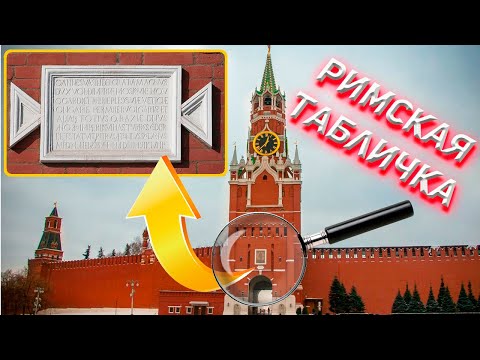 Настоящая история Московского Кремля