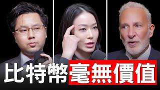 比特幣可能歸零？黃金VS.比特幣靈魂對決│ Peter Schiff │比特幣大會 Vegas 2025【邦妮區塊鏈】feat.  ‪@peterschiff‬