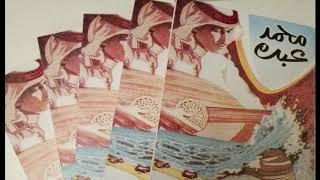 كلمات اغنية يا عين دمعك محمد عبده