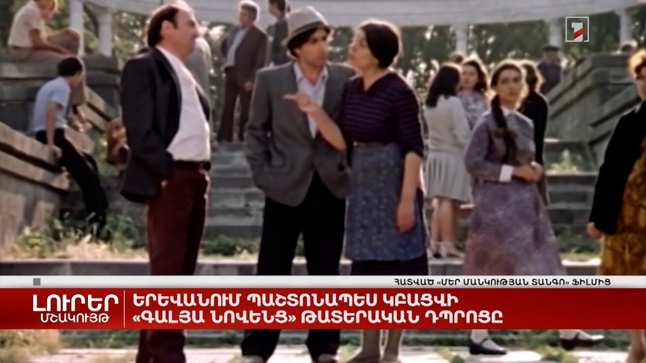 Երևանում պաշտոնապես կբացվի «Գալյա Նովենց» թատերական դպրոցը