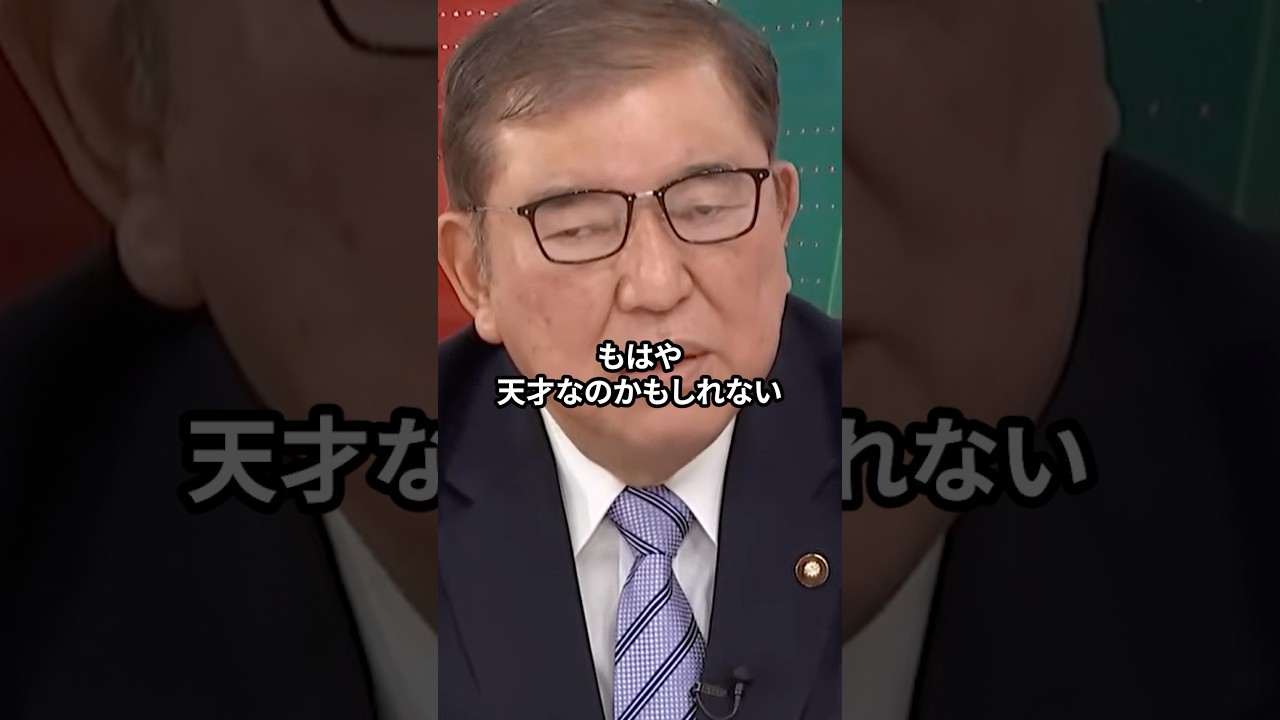 石破茂が高市早苗にトランプ攻略法を伝授#高市早苗 #石破茂 #トランプ大統領