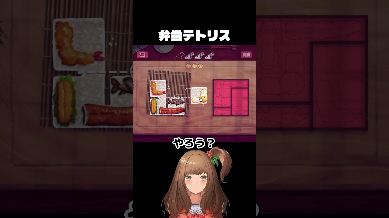 ご飯を詰めるだけ…なのに激ムズwwお弁当パズル🍱【Bento Blocks Demo】