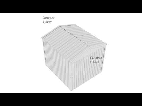 ★ 3D инструкция по сборке хозблока ★ 1860x2070x1890 мм
