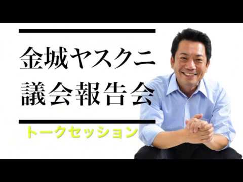 法律学科 ヤスクニ議会報告　トークセッション