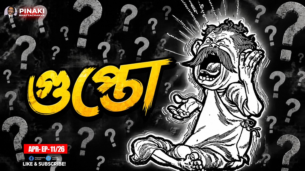 বিএনপি কেন শিবিররে ডরায় ? "গুপ্ত" জিকির করছে কেন বিএনপ?
