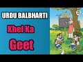 Khel Ka Geet Urdu Balbharti By Firdous Miss