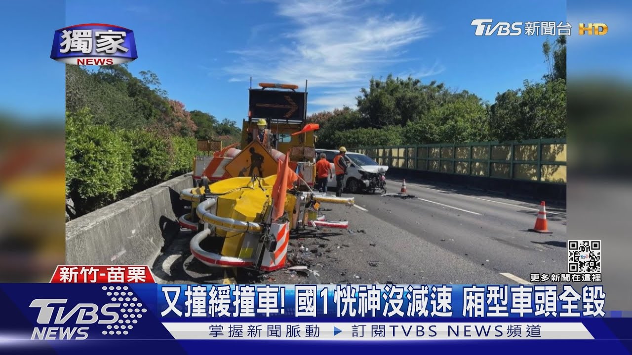 又撞緩撞車!國1恍神沒減速 廂型車頭全毀