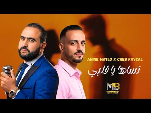 Amine Matlo x Cheb Faycal - Nsaha Ya Galbi (RAI REMIX 2026) By MEDU