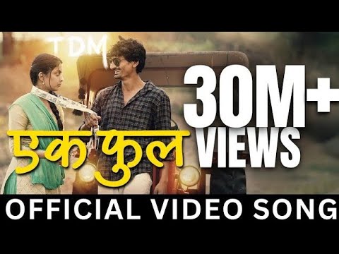 Ek Phool vahto sakhe| song| Bhaurao Karhade | Rohit Nagbhide | Onkarswaroop | Priyanka Barve | Pruth