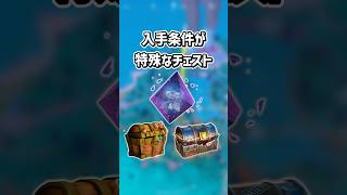 入手条件が特殊な宝箱...【フォートナイト/ゆっくり実況/ふぉーとないとゆっくり/Fortnite】#shorts #フォートナイト#ゆっくり実況