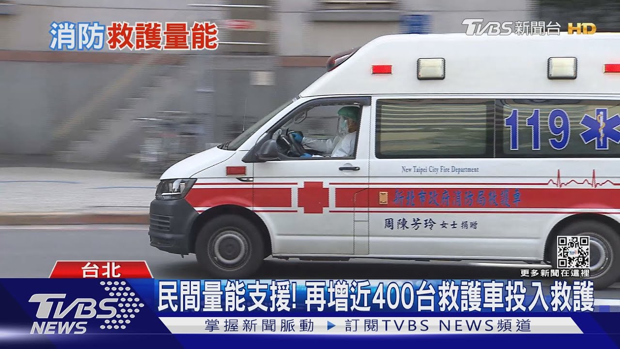 疫情升溫連帶影響！全國消防救護量增1.2倍
