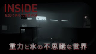 【INSIDE】感覚がおかしくなる謎解き #7