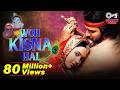 Woh Kisna Hai Krishna Janmashtami Special Sukhwinder Singh Kisna