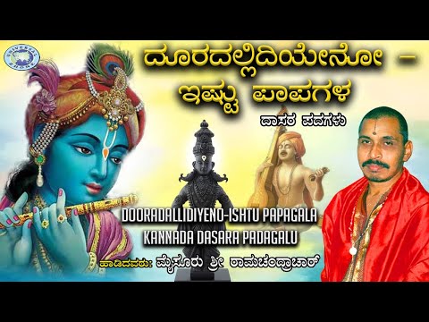 Dooradallidiyeno Ishtu Papagala || Dasara Padagalu || Mysore Ramachandrachar || Kannada Devotional